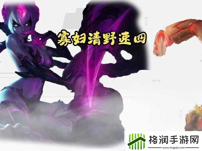 打野寡妇