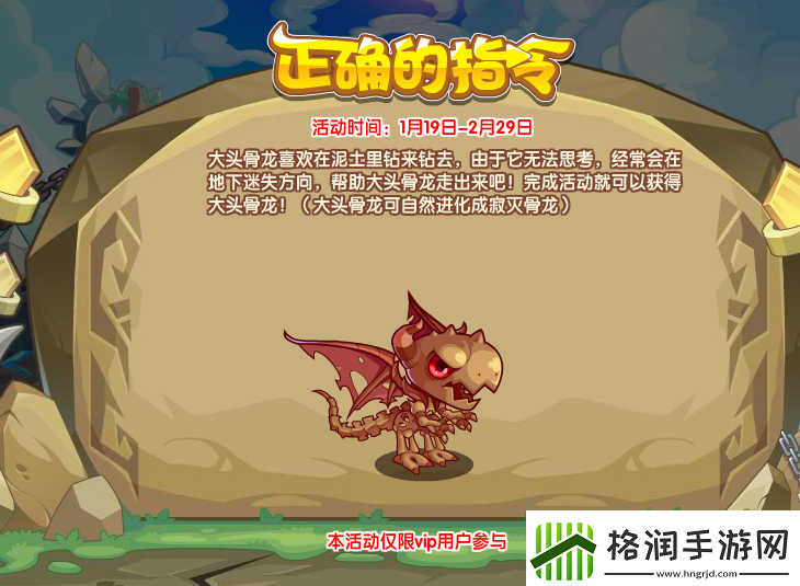 洛克王国正确的指令活动玩法攻略一览