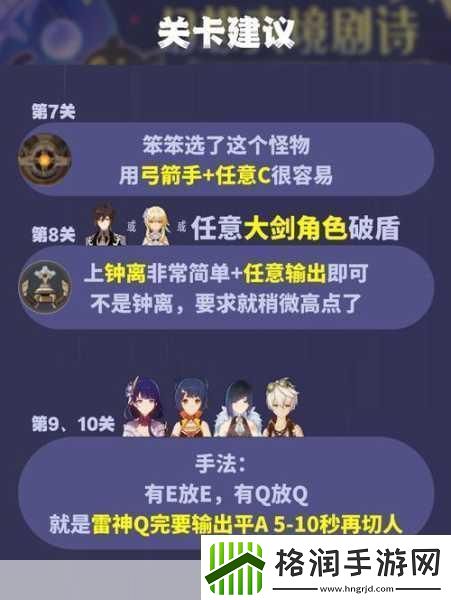 原神钟离传说任务通关秘籍