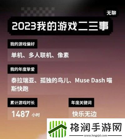 2023taptap年度报告怎么看