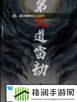 一念逍遥怎么渡劫