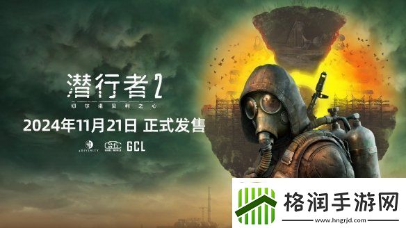 潜行者2