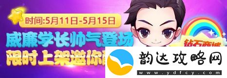 天天酷跑威廉学长上架商城