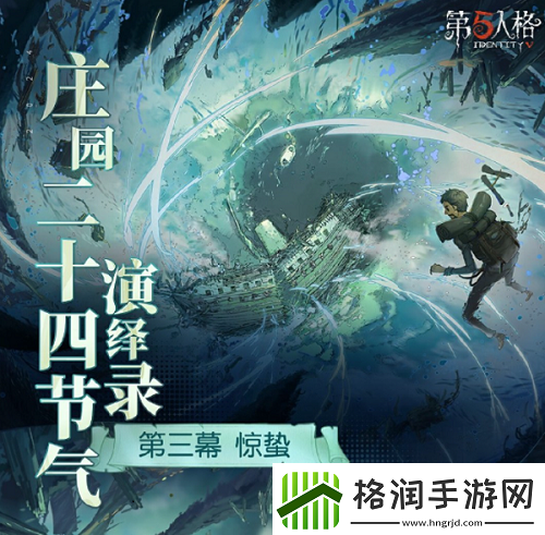 第五人格二十四节气线下活动怎么预约