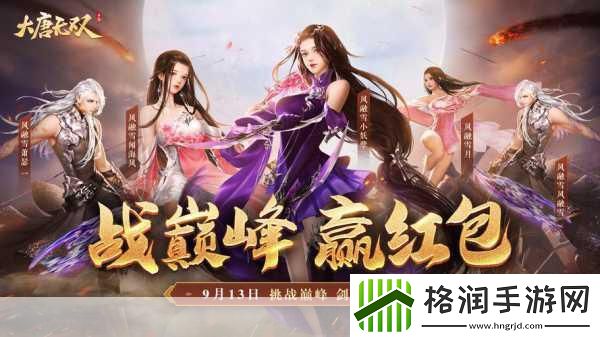 大唐无双手游版震撼来袭