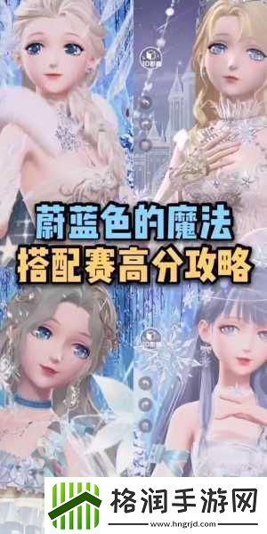 奇迹暖暖第三卷第一章支线二高分搭配全攻略