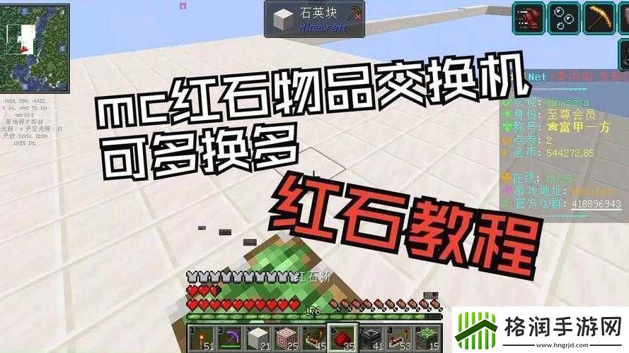 我的世界红石自动售货机制作教程