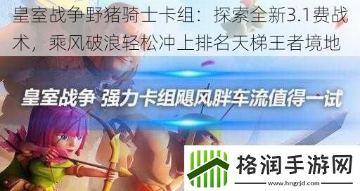 皇室战争野猪骑士卡组