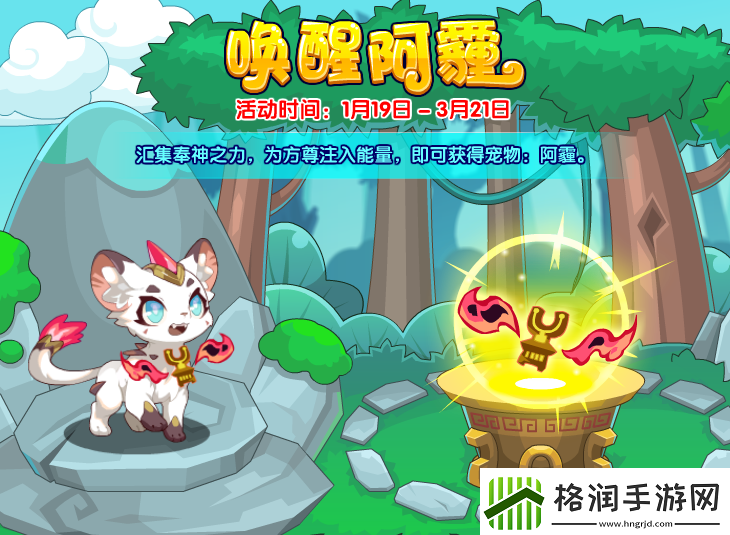 洛克王国唤醒阿霾活动玩法介绍