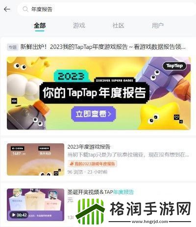2023taptap年度报告怎么看