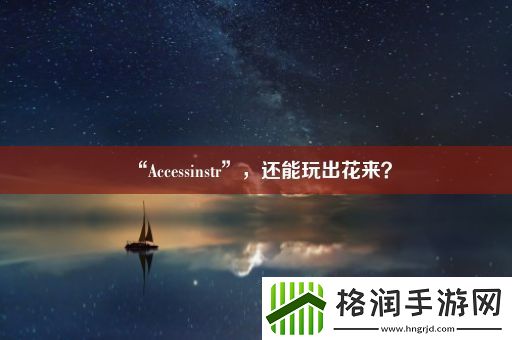 “Accessinstr”