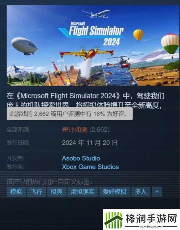 玩家吐槽微软飞行模拟2024初始加载时间过长
