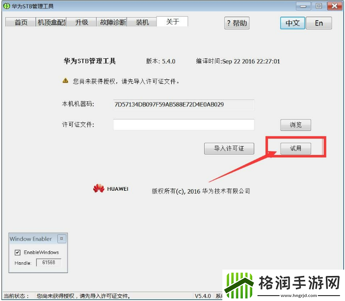 华为悦盒STB“非发链接或用户名和密码错误”解决教程