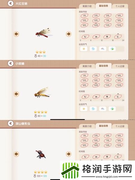 心动小镇捕捉昆虫攻略