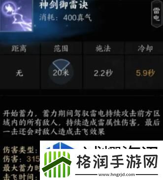 诛仙世界雷青云有什么技能