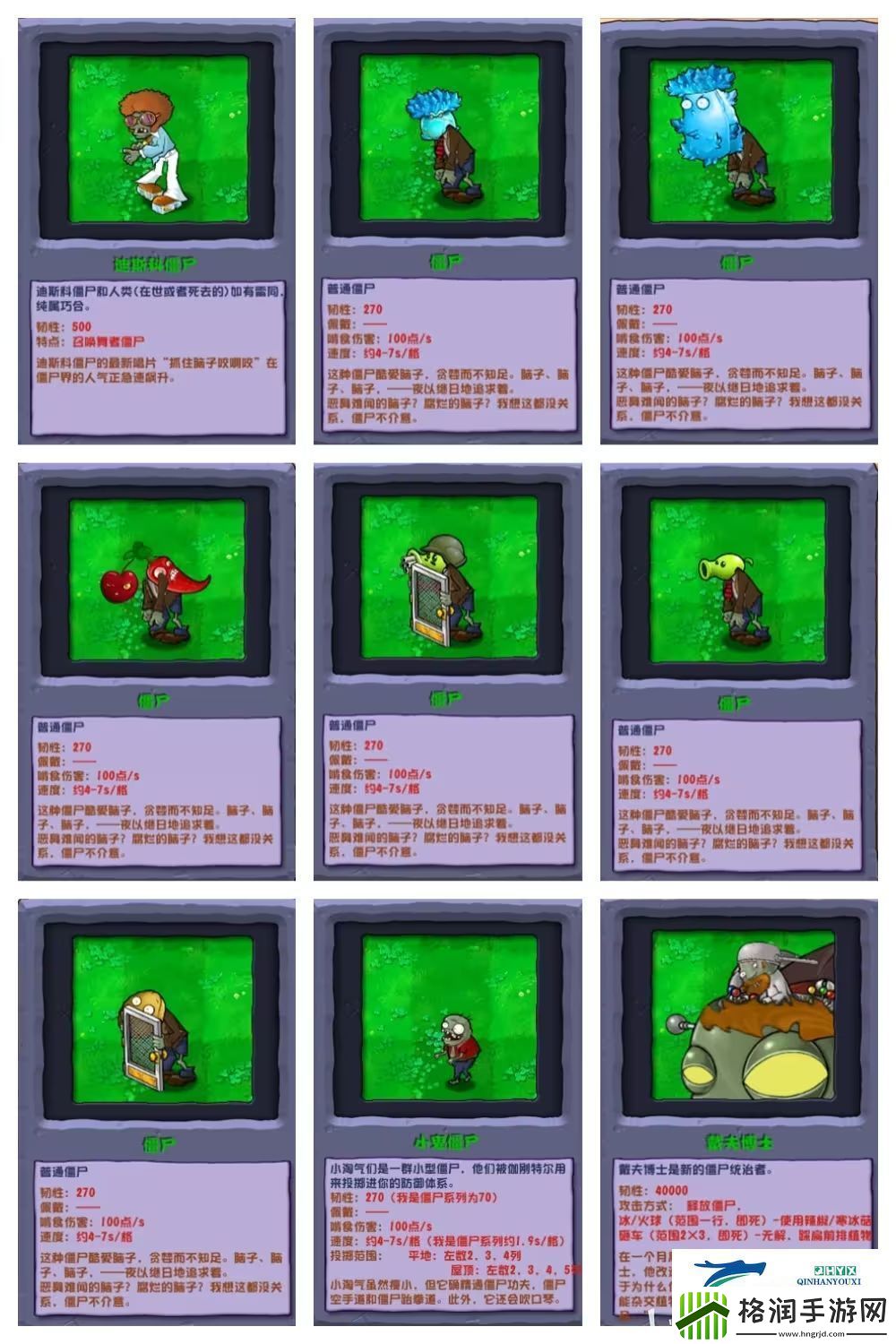 植物大战僵尸杂交版僵尸图鉴大全