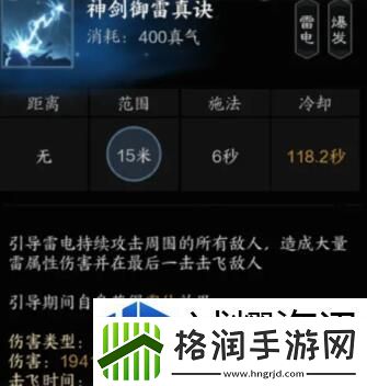 诛仙世界雷青云有什么技能