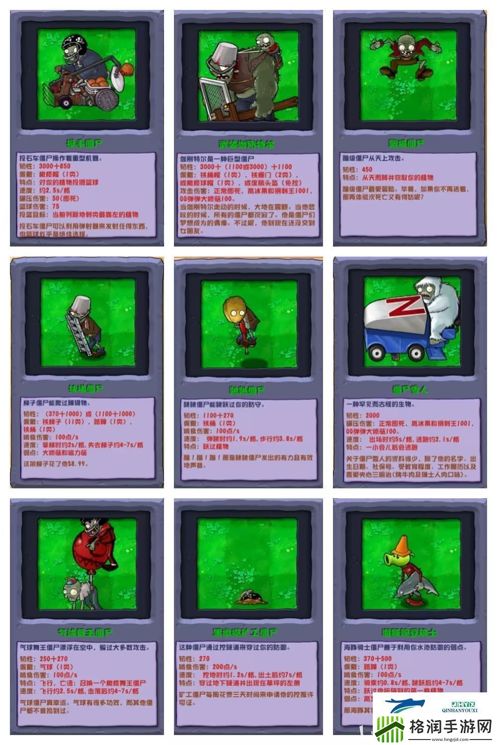 植物大战僵尸杂交版僵尸图鉴大全