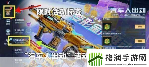 穿越火线手游汽车人出动大黄蜂徽章等你拿