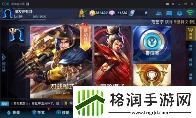 王者荣耀是否存在电脑版