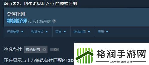潜行者2Steam获“特别好评”