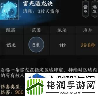 诛仙世界雷青云有什么技能