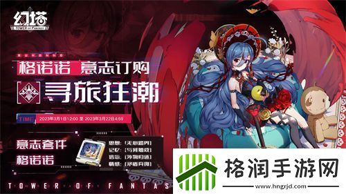 幻塔格诺诺意志怎么样