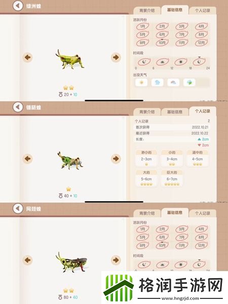 心动小镇捕捉昆虫攻略