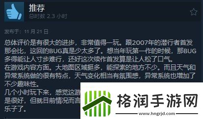 潜行者2Steam获“特别好评”