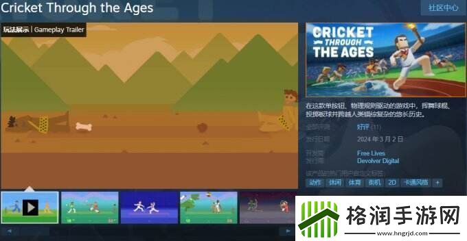 物理规则驱动游戏板球编年史Steam现已发售