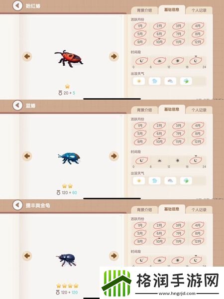 心动小镇捕捉昆虫攻略