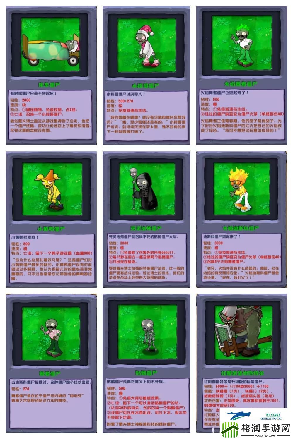 植物大战僵尸杂交版僵尸图鉴大全