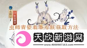 阴阳师虫师青瓷着墨皮肤多少钱