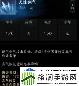 诛仙世界雷青云有什么技能