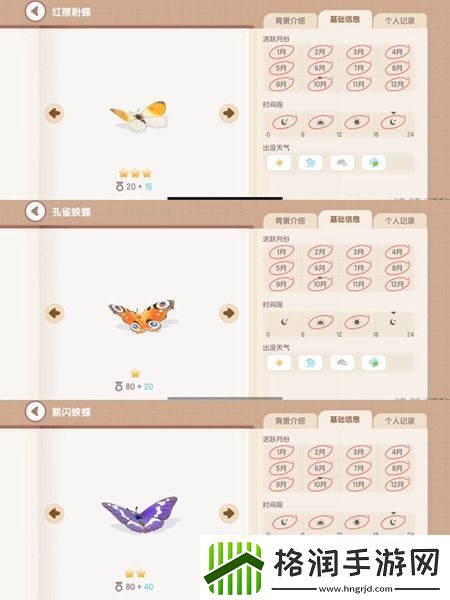 心动小镇捕捉昆虫攻略