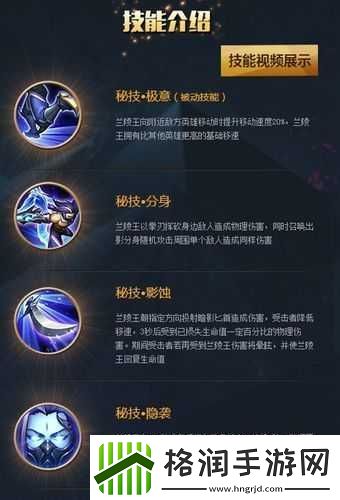 兰陵王之刺客秘技