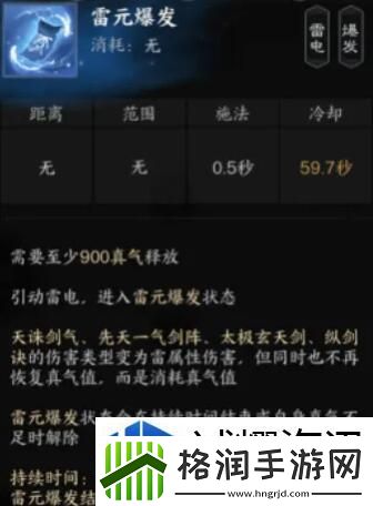 诛仙世界雷青云有什么技能