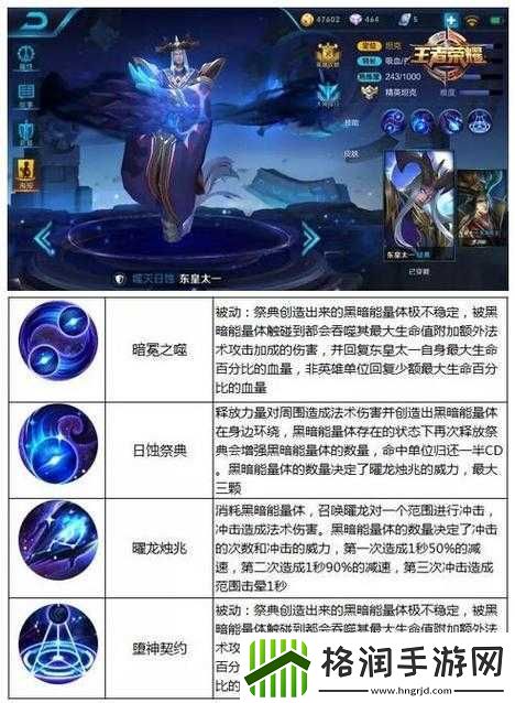 王者荣耀新英雄东皇太一技能全解