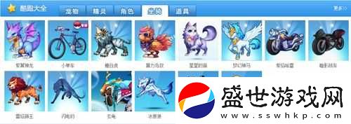 酷跑坐骑**拼