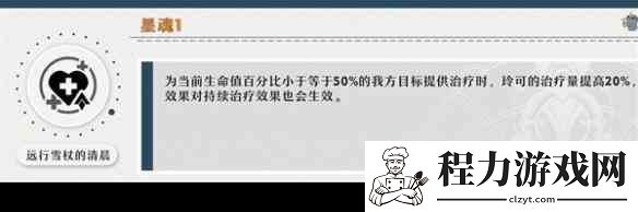 崩坏星穹铁道1.3玲可星魂推荐