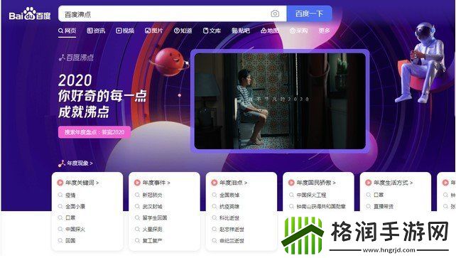 你的2020搜索账单怎么看