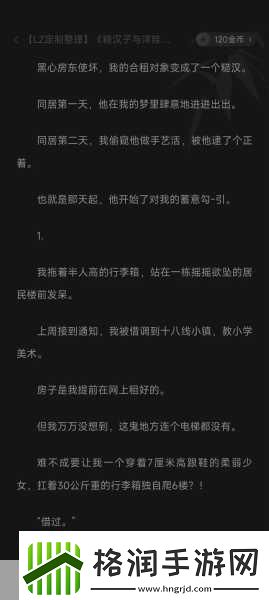 嫁给楼下糙汉后以后