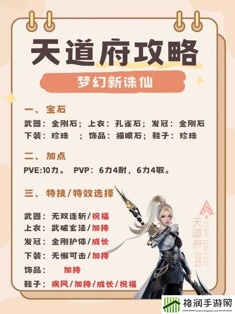 梦幻新诛仙天帝具体打法攻略详解