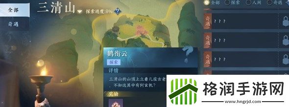 逆水寒手游鹤衔云奇遇任务攻略
