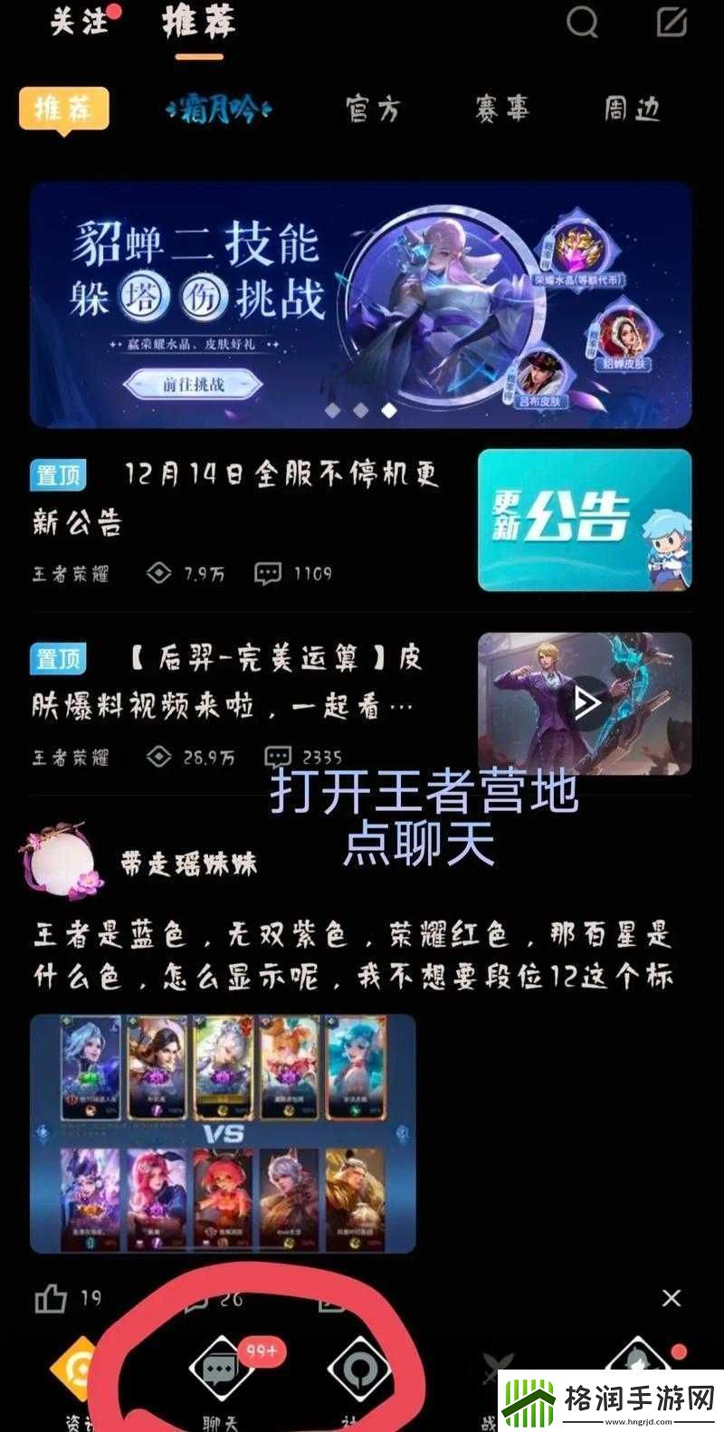 王者荣耀各区数据是否互通