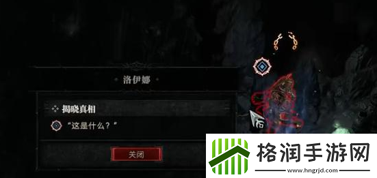 暗黑破坏神4揭晓真相任务怎么完成