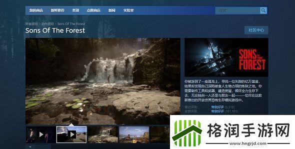 森林之子steam叫什么名字
