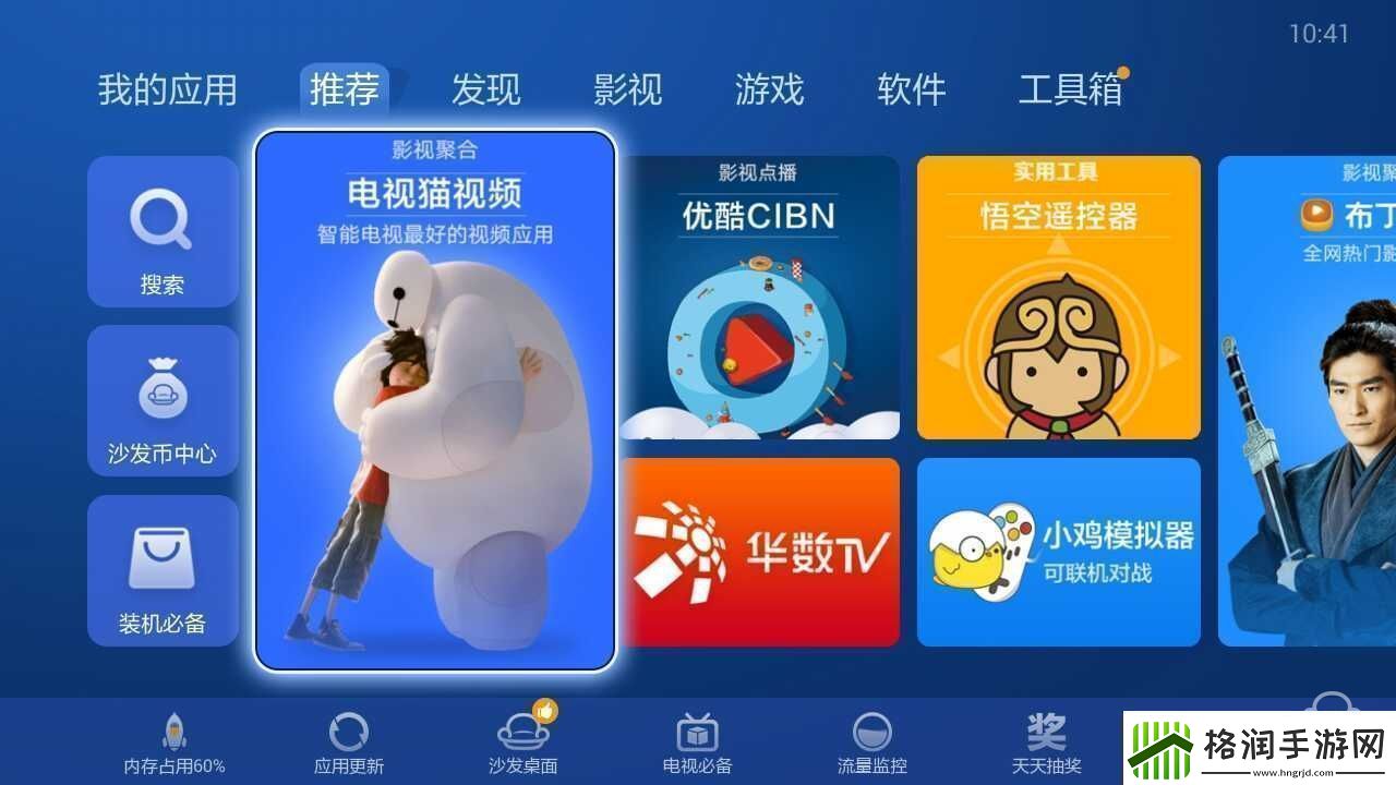 联通版易视宝E5通过U盘安装第三方应用