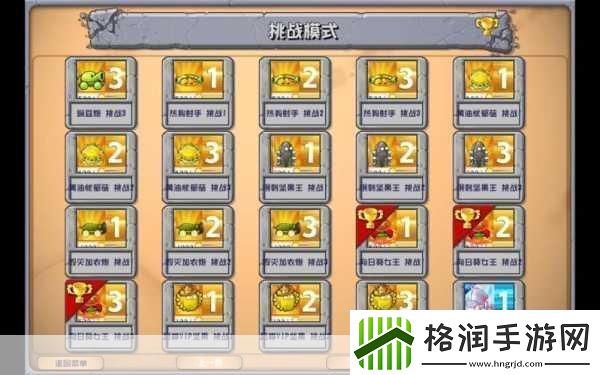 植物大战僵尸杂交版挑战模式第34关通关秘籍