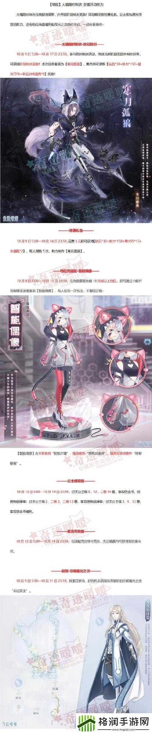 奇迹暖暖魔力马戏团